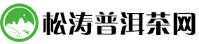 松涛普洱茶网